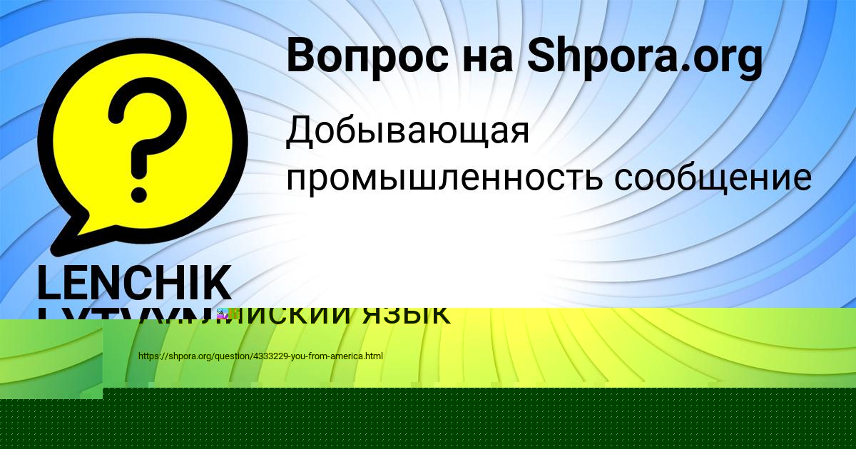 Картинка с текстом вопроса от пользователя Бодя Кочкин