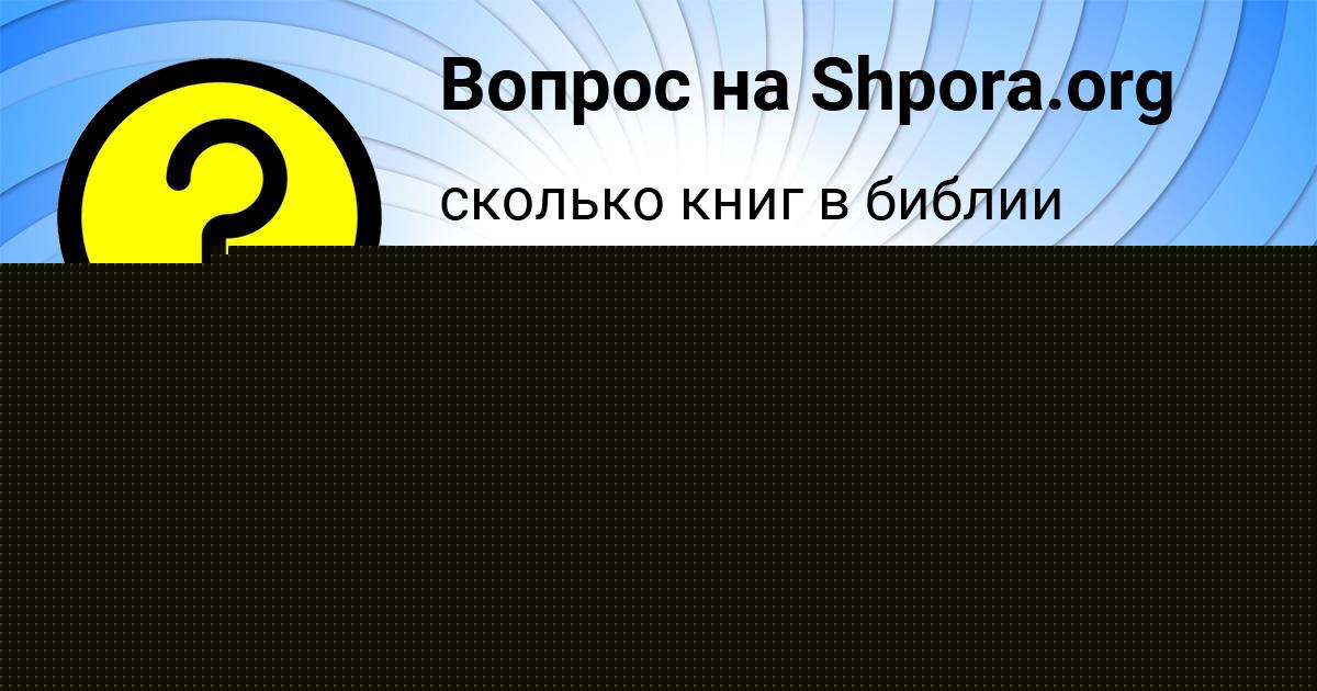 Картинка с текстом вопроса от пользователя Ярослава Лукьяненко