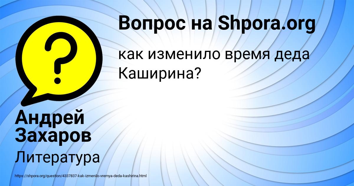 Картинка с текстом вопроса от пользователя Андрей Захаров