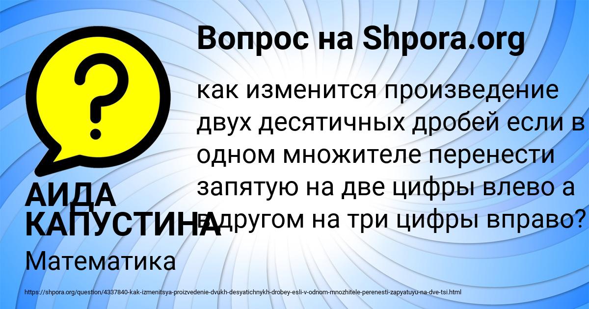 Картинка с текстом вопроса от пользователя АИДА КАПУСТИНА