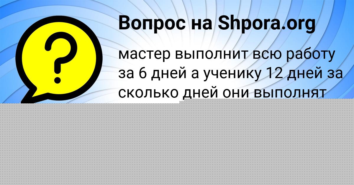 Картинка с текстом вопроса от пользователя Юлиана Поваляева