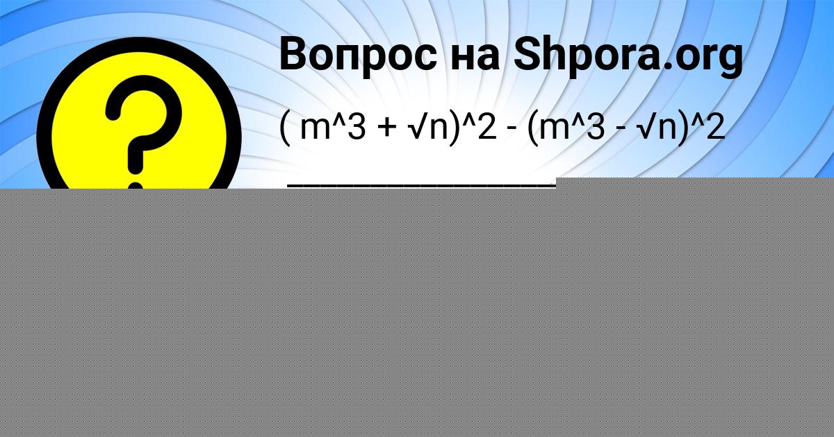Картинка с текстом вопроса от пользователя АРСЕН КОСТЮЧЕНКО