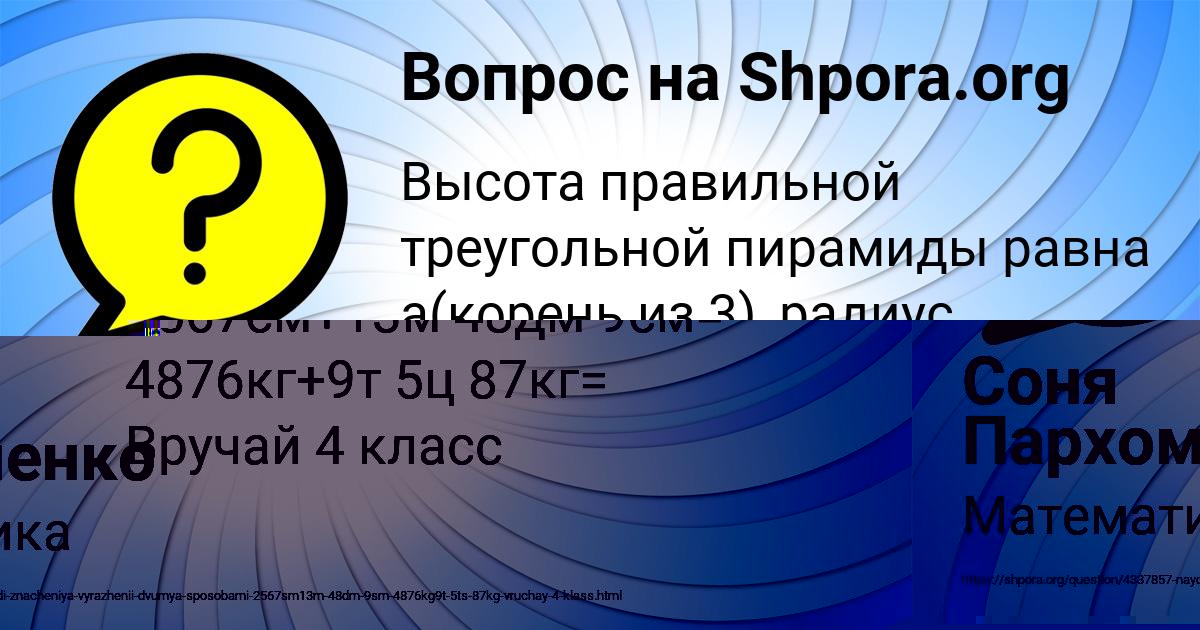 Картинка с текстом вопроса от пользователя Соня Пархоменко