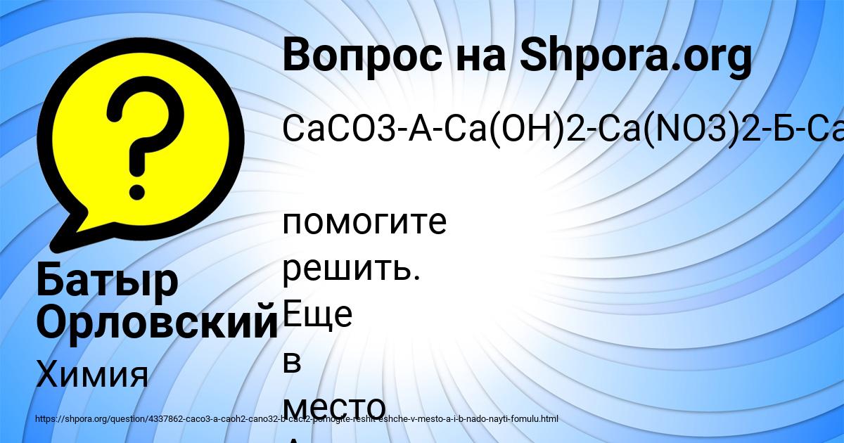 Картинка с текстом вопроса от пользователя Батыр Орловский