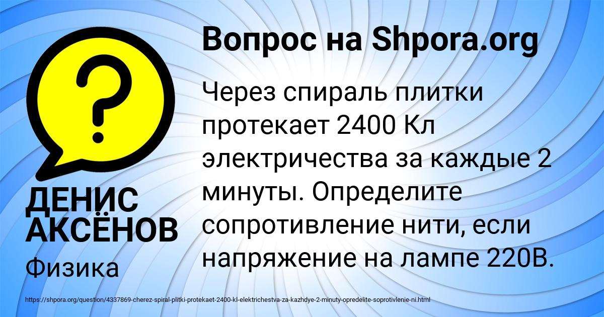 Картинка с текстом вопроса от пользователя ДЕНИС АКСЁНОВ