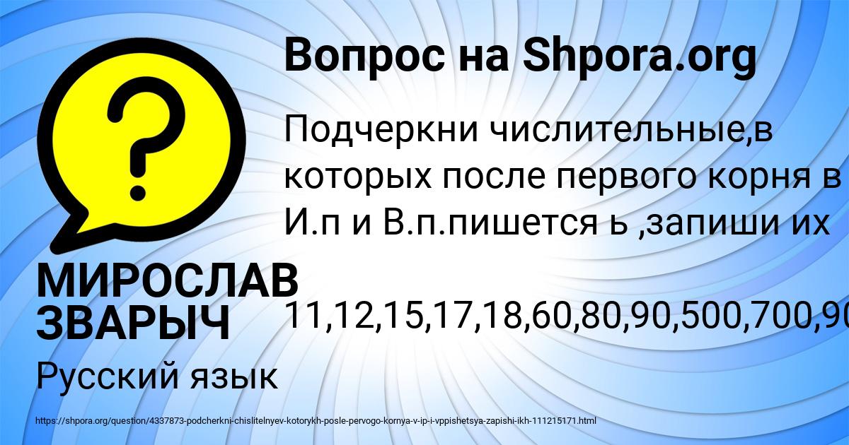Картинка с текстом вопроса от пользователя МИРОСЛАВ ЗВАРЫЧ