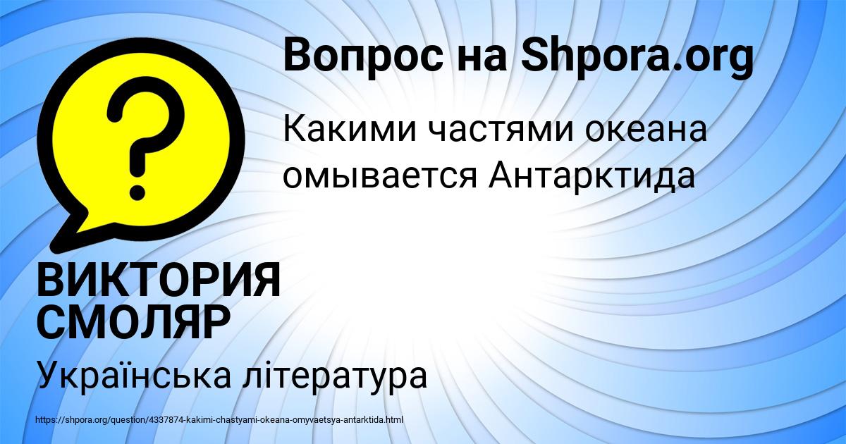 Картинка с текстом вопроса от пользователя ВИКТОРИЯ СМОЛЯР