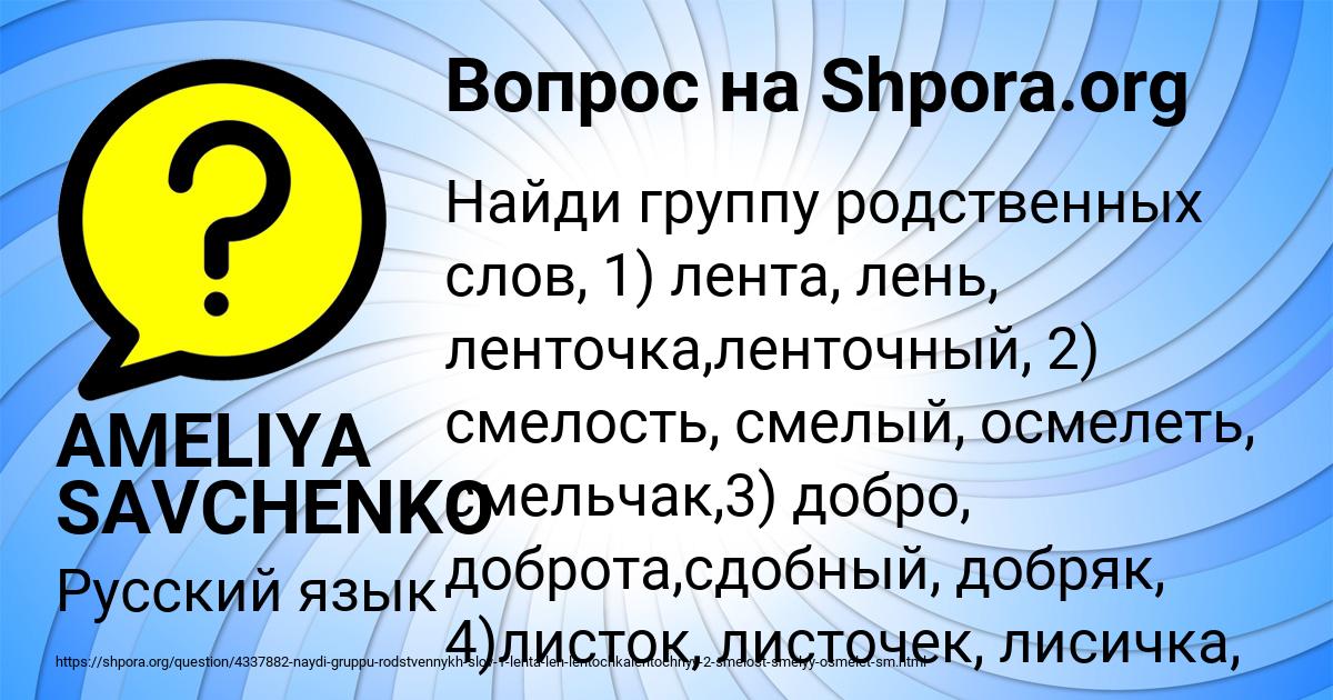 Картинка с текстом вопроса от пользователя AMELIYA SAVCHENKO