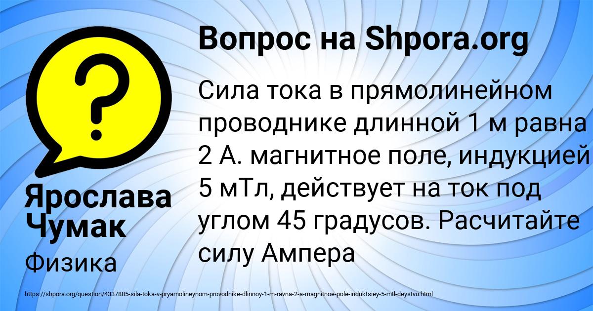 Картинка с текстом вопроса от пользователя Ярослава Чумак