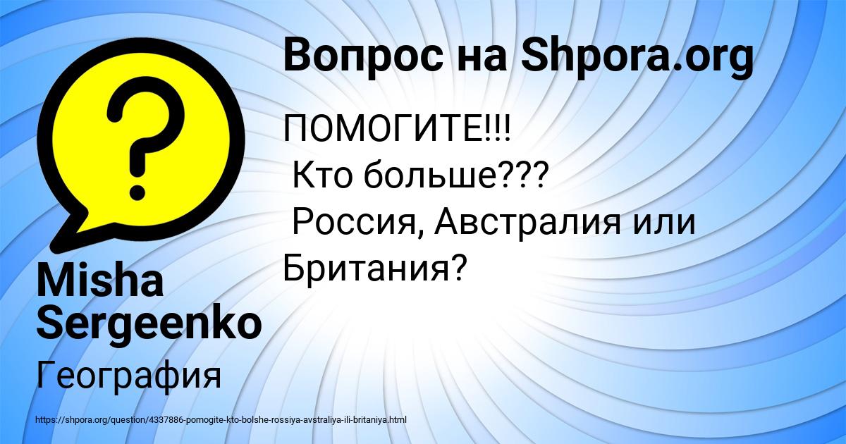 Картинка с текстом вопроса от пользователя Misha Sergeenko