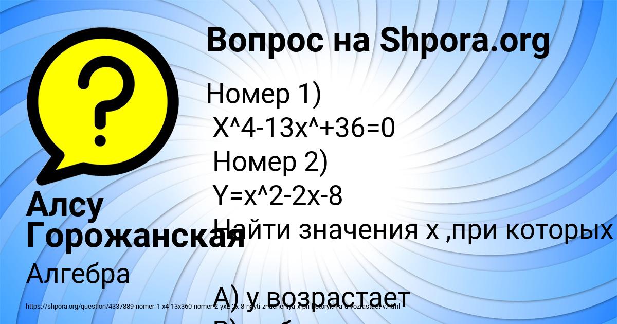 Картинка с текстом вопроса от пользователя Алсу Горожанская