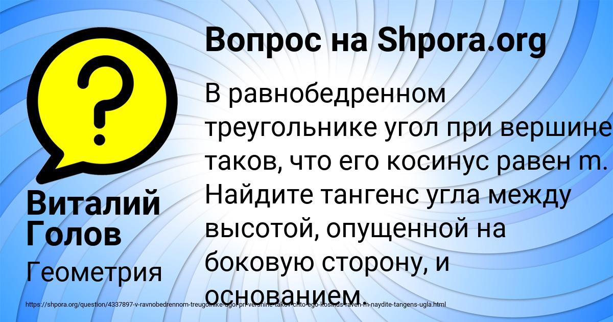 Картинка с текстом вопроса от пользователя Виталий Голов