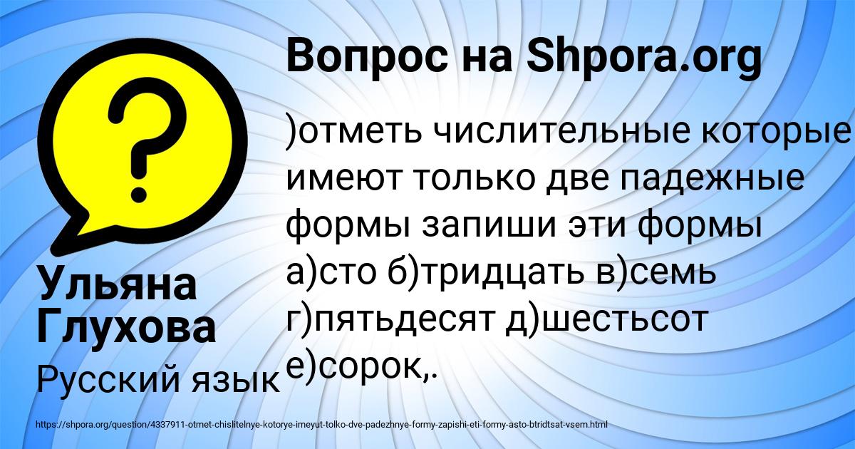 Картинка с текстом вопроса от пользователя Ульяна Глухова