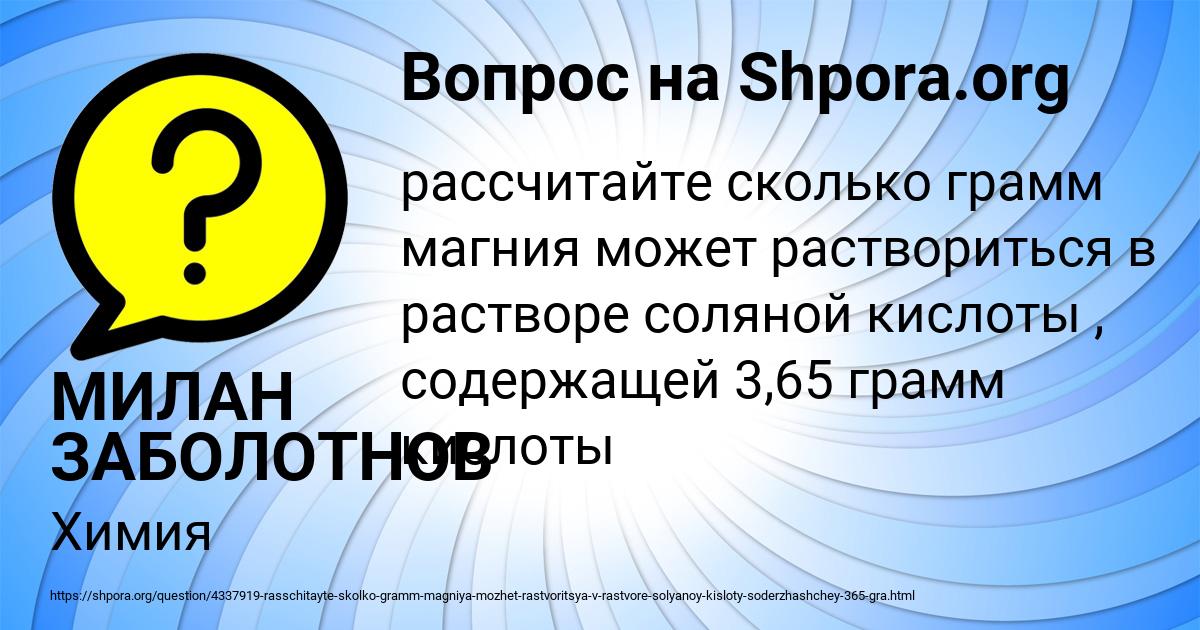 Картинка с текстом вопроса от пользователя МИЛАН ЗАБОЛОТНОВ