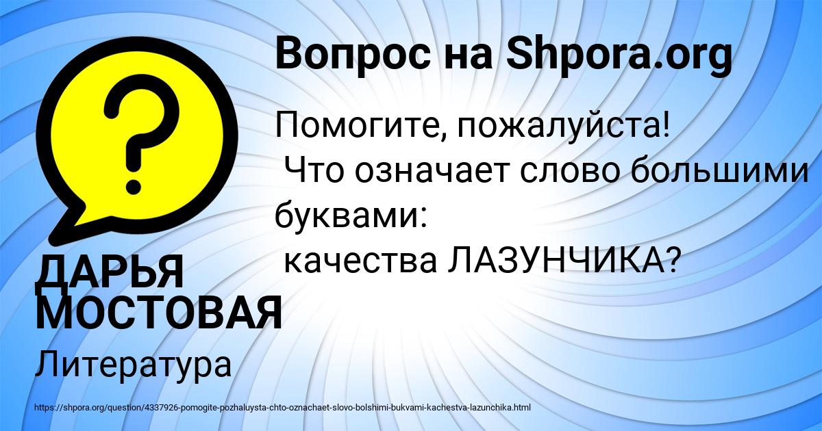 Картинка с текстом вопроса от пользователя ДАРЬЯ МОСТОВАЯ