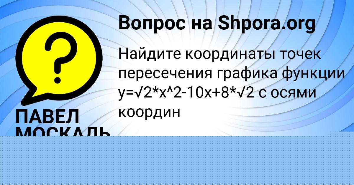 Картинка с текстом вопроса от пользователя Далия Войтенко
