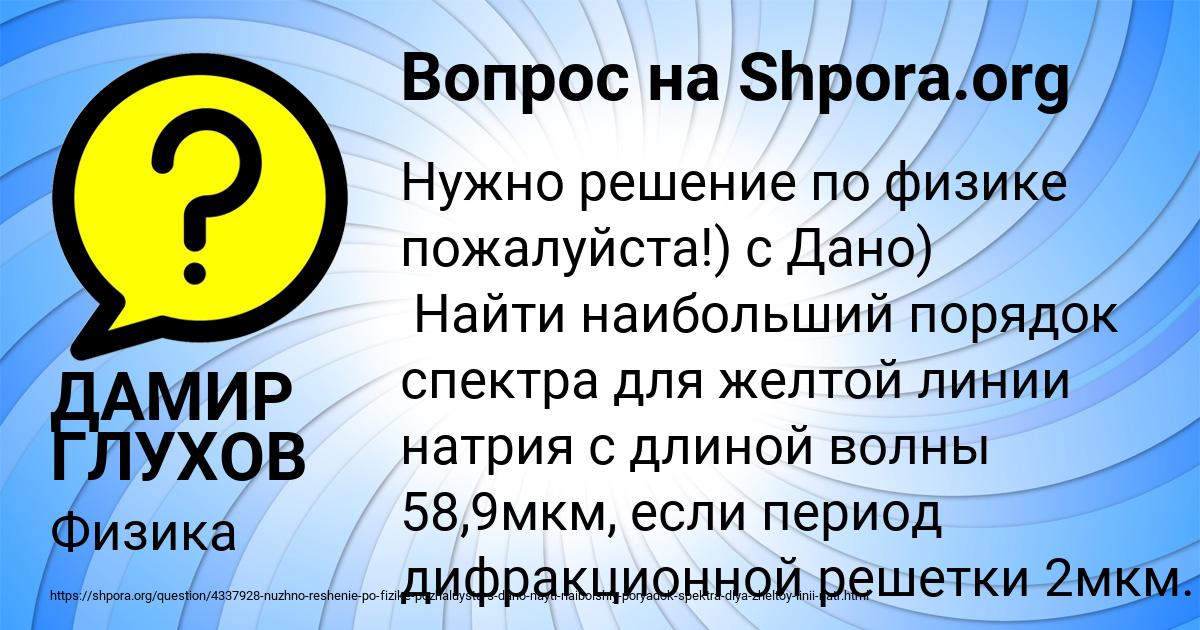 Картинка с текстом вопроса от пользователя ДАМИР ГЛУХОВ