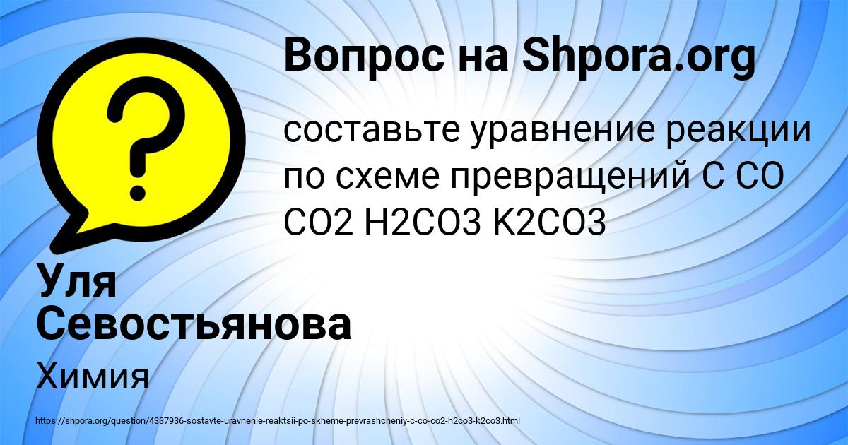 Картинка с текстом вопроса от пользователя Уля Севостьянова