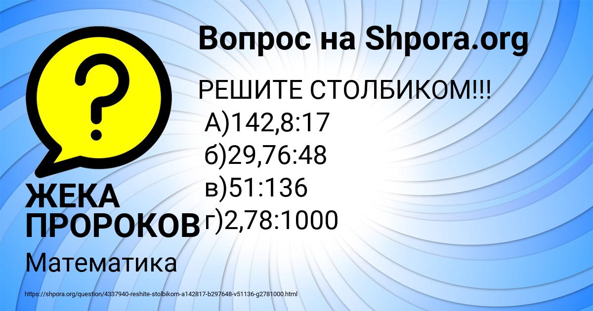 Картинка с текстом вопроса от пользователя ЖЕКА ПРОРОКОВ