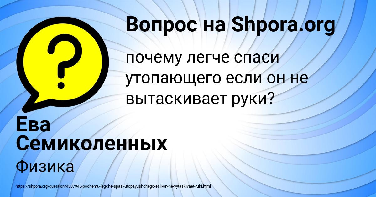 Картинка с текстом вопроса от пользователя Ева Семиколенных