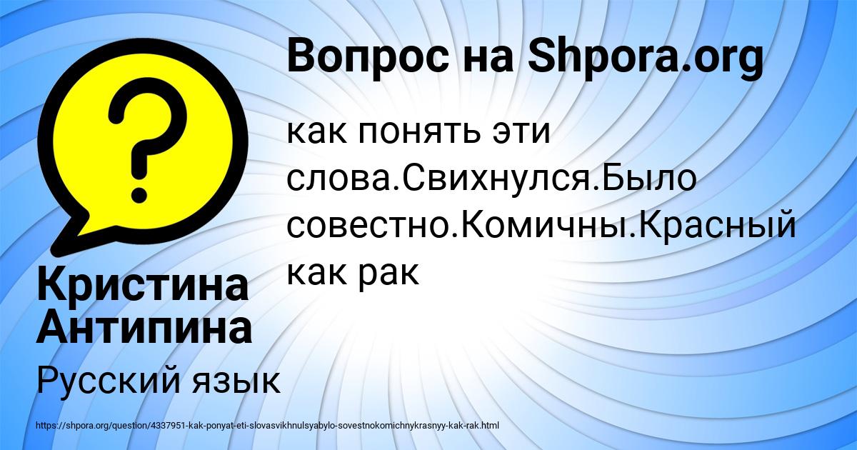 Картинка с текстом вопроса от пользователя Кристина Антипина