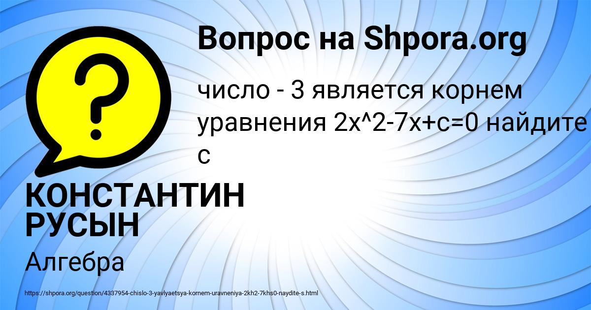 Картинка с текстом вопроса от пользователя КОНСТАНТИН РУСЫН