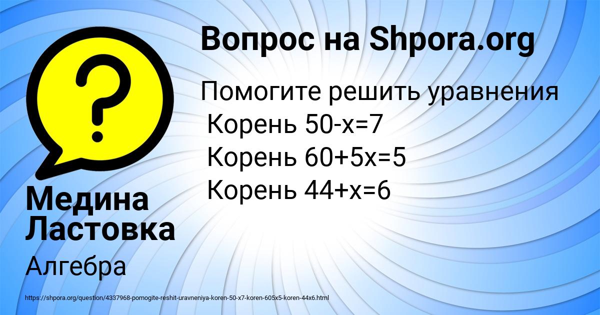 Картинка с текстом вопроса от пользователя Медина Ластовка