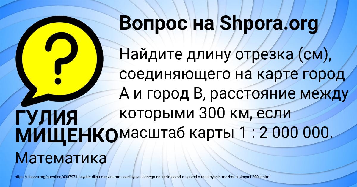 Картинка с текстом вопроса от пользователя ГУЛИЯ МИЩЕНКО