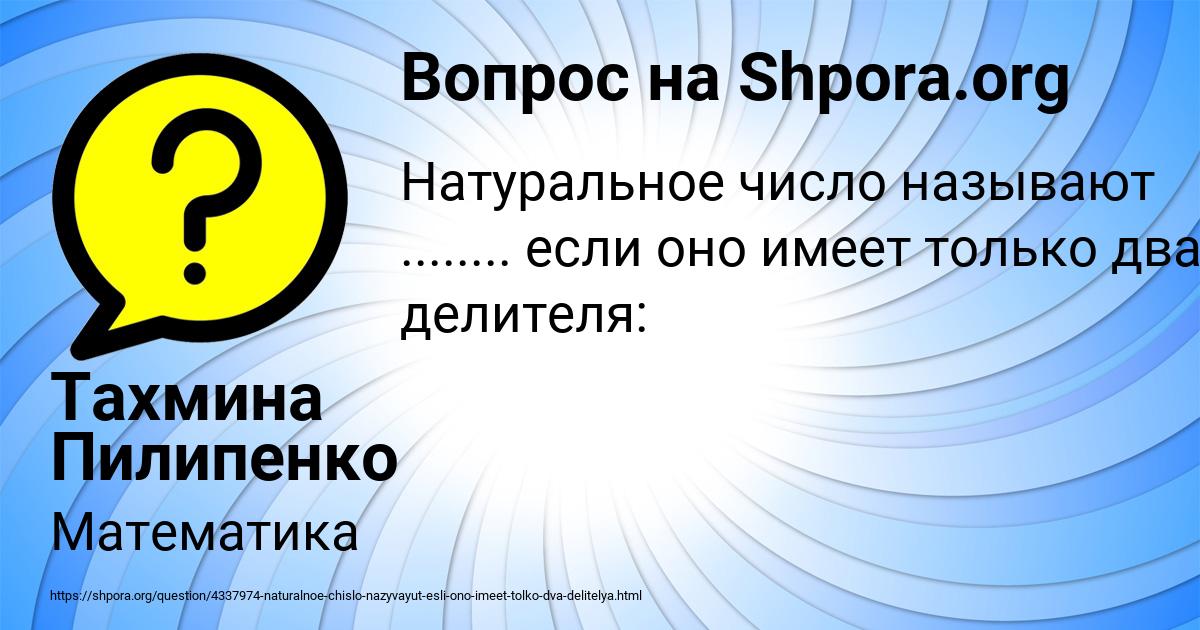 Картинка с текстом вопроса от пользователя Тахмина Пилипенко
