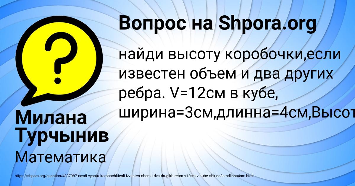 Картинка с текстом вопроса от пользователя Милана Турчынив