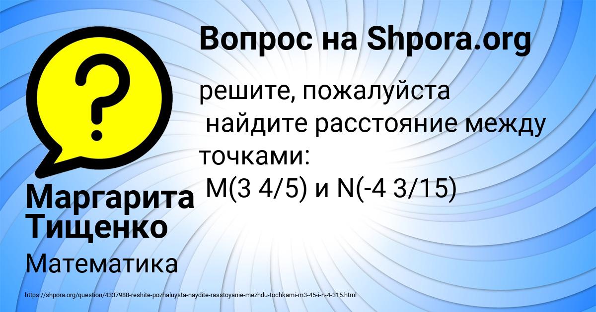 Картинка с текстом вопроса от пользователя Маргарита Тищенко
