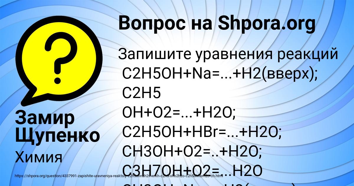 Картинка с текстом вопроса от пользователя Замир Щупенко