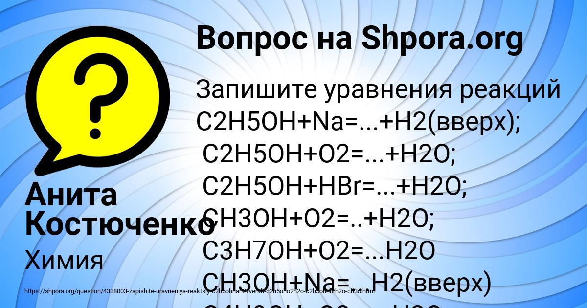 Картинка с текстом вопроса от пользователя Анита Костюченко
