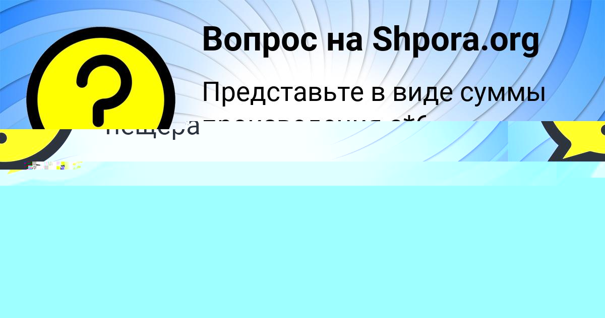 Картинка с текстом вопроса от пользователя Илья Кочкин