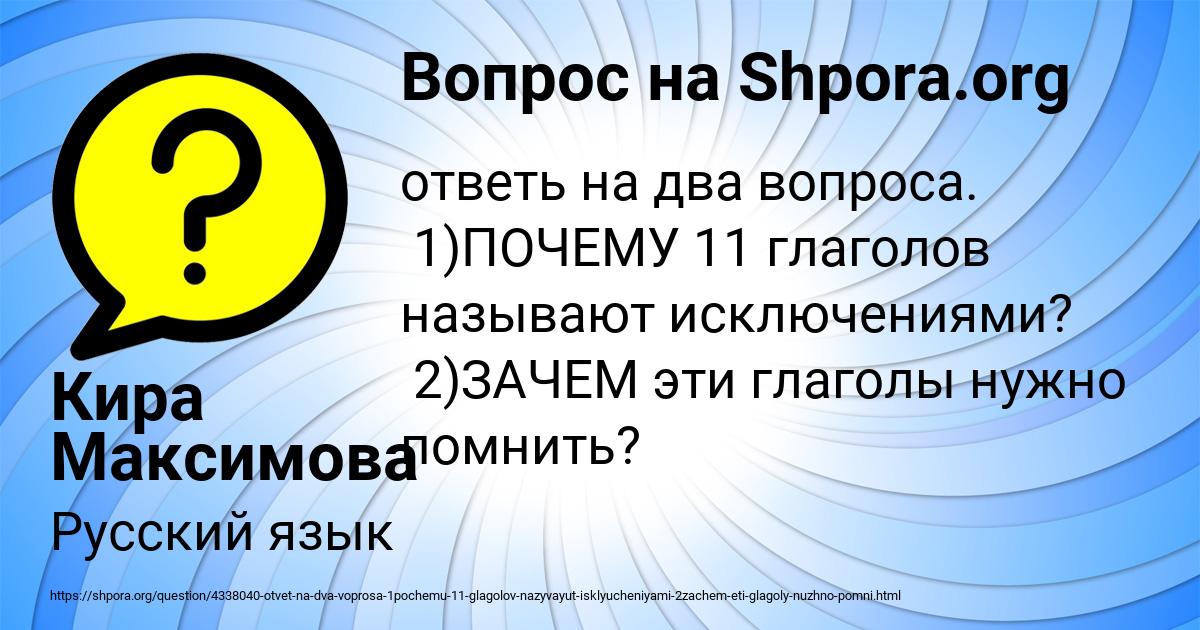 Картинка с текстом вопроса от пользователя Кира Максимова