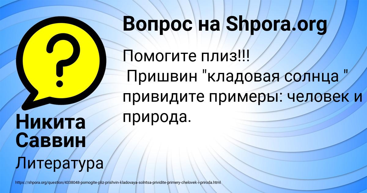 Картинка с текстом вопроса от пользователя Никита Саввин