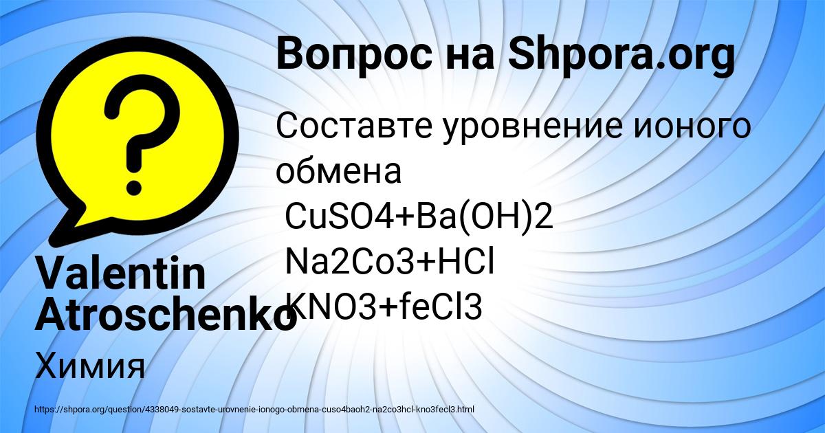 Картинка с текстом вопроса от пользователя Valentin Atroschenko