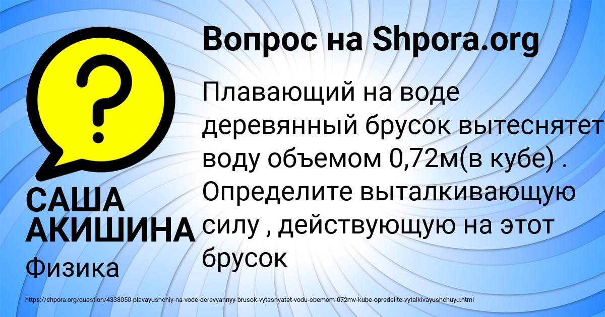 Картинка с текстом вопроса от пользователя САША АКИШИНА