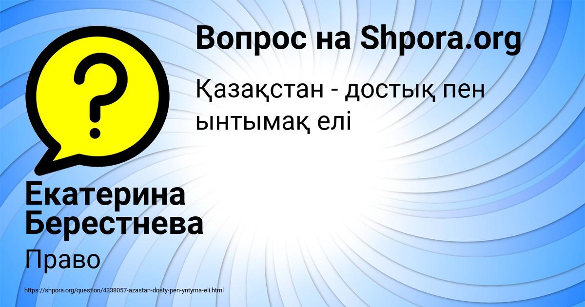Картинка с текстом вопроса от пользователя Екатерина Берестнева