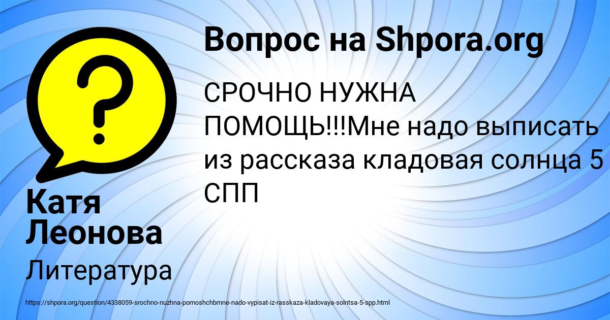 Картинка с текстом вопроса от пользователя Катя Леонова