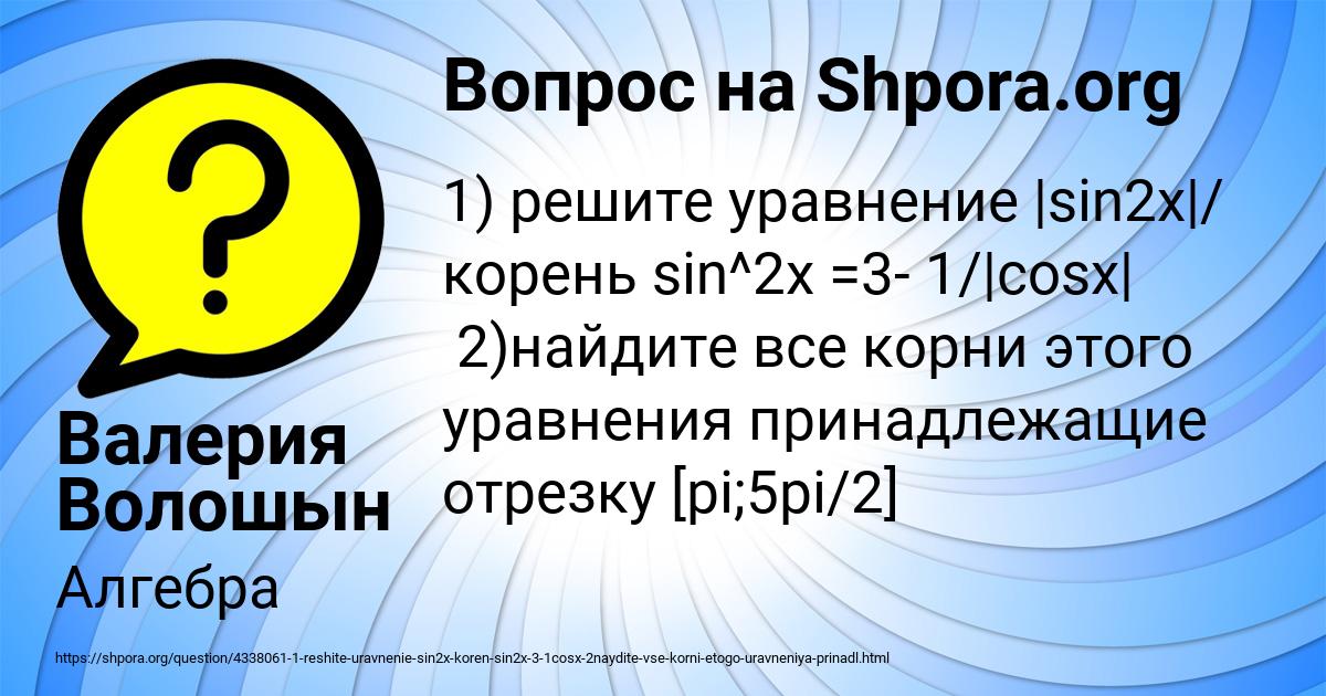 Картинка с текстом вопроса от пользователя Валерия Волошын