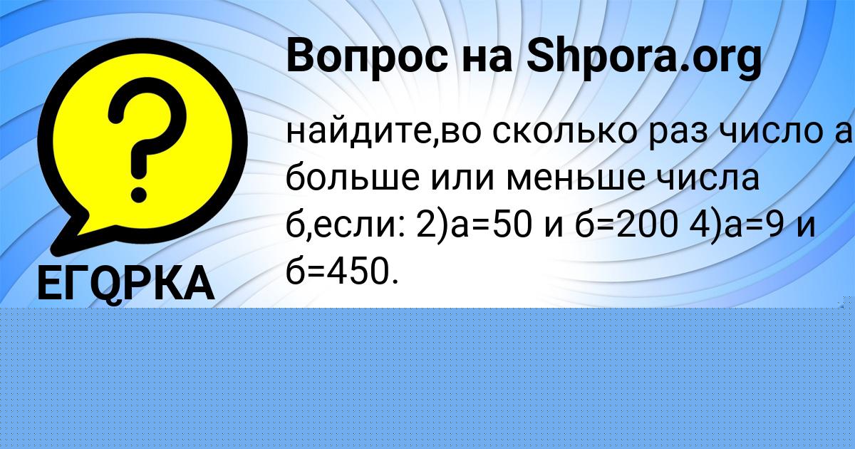 Картинка с текстом вопроса от пользователя СВЕТА СЕМЁНОВА