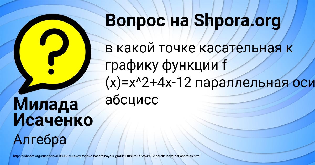 Картинка с текстом вопроса от пользователя Милада Исаченко