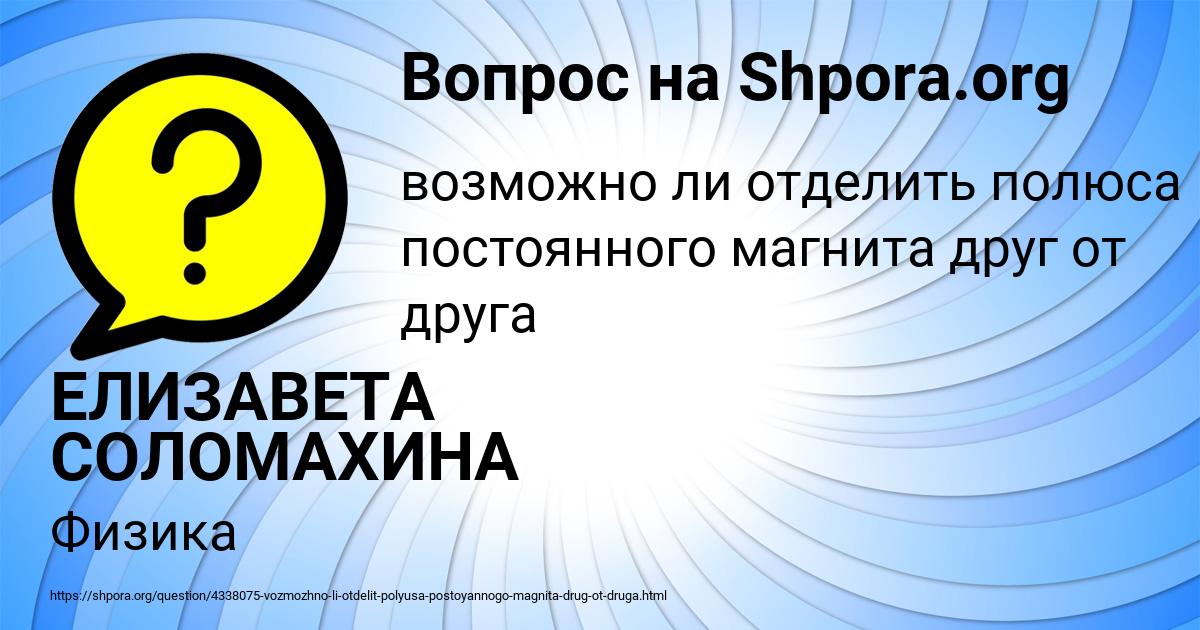 Картинка с текстом вопроса от пользователя ЕЛИЗАВЕТА СОЛОМАХИНА