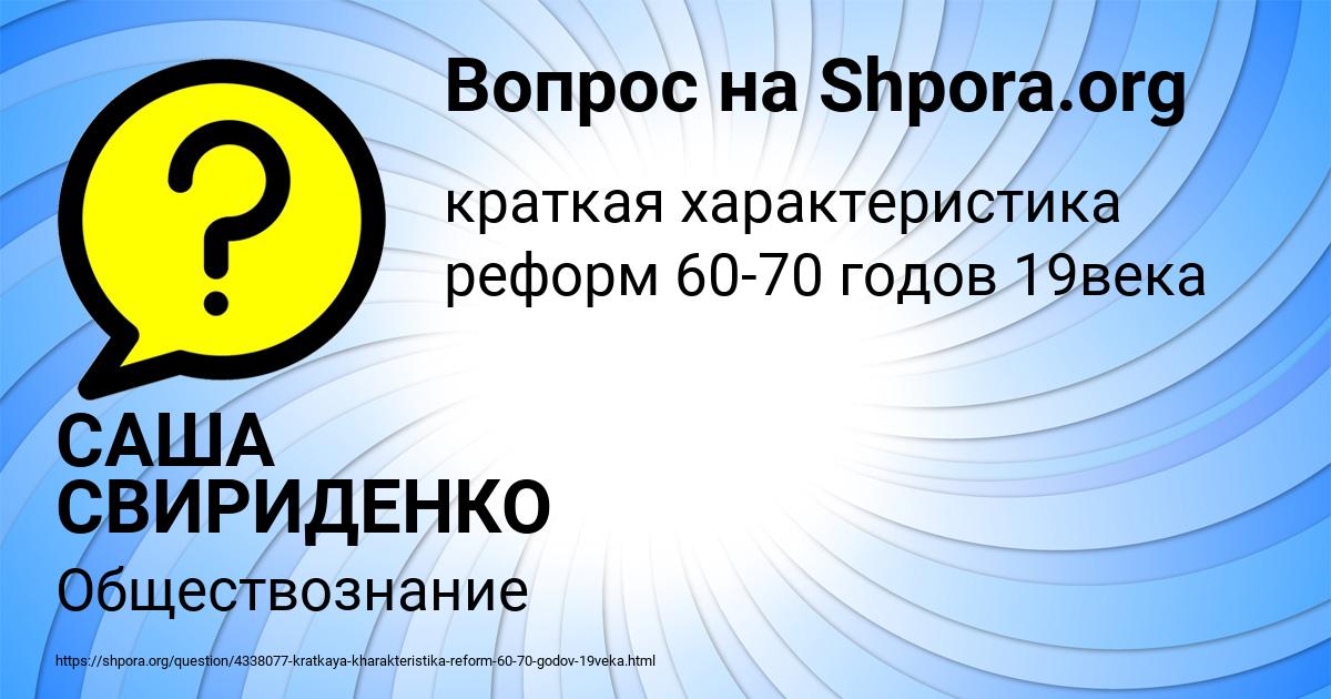 Картинка с текстом вопроса от пользователя САША СВИРИДЕНКО