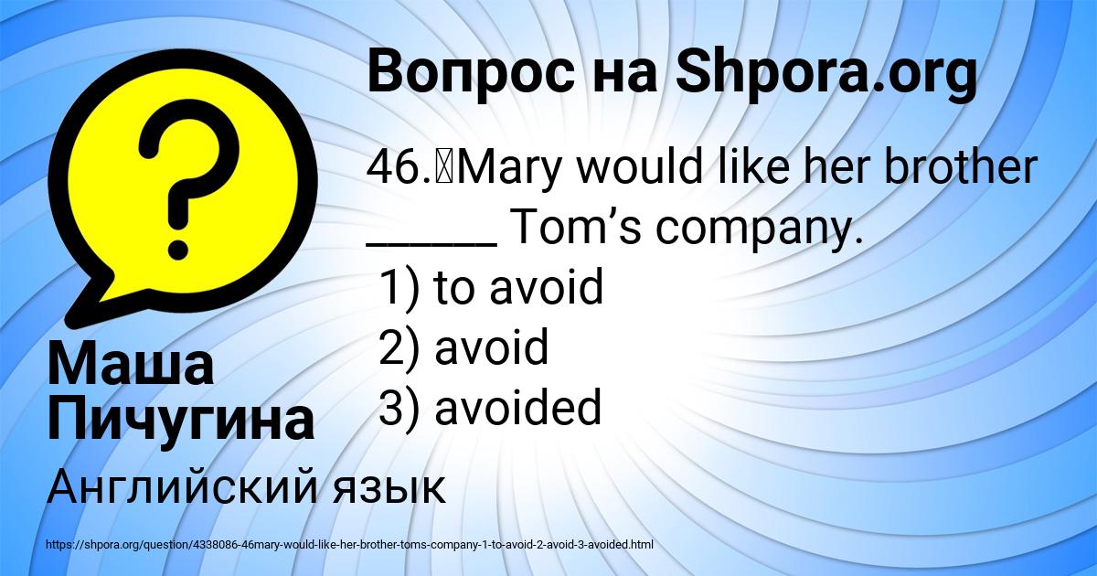 Картинка с текстом вопроса от пользователя Маша Пичугина