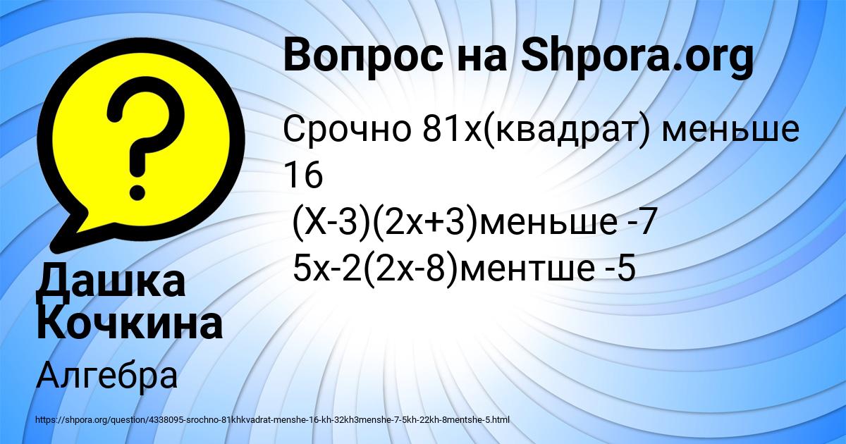 Картинка с текстом вопроса от пользователя Дашка Кочкина