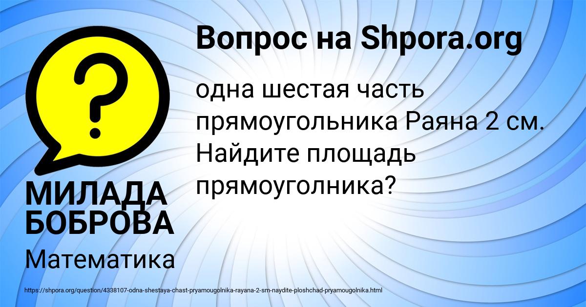 Картинка с текстом вопроса от пользователя МИЛАДА БОБРОВА
