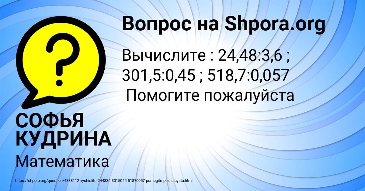 Картинка с текстом вопроса от пользователя СОФЬЯ КУДРИНА