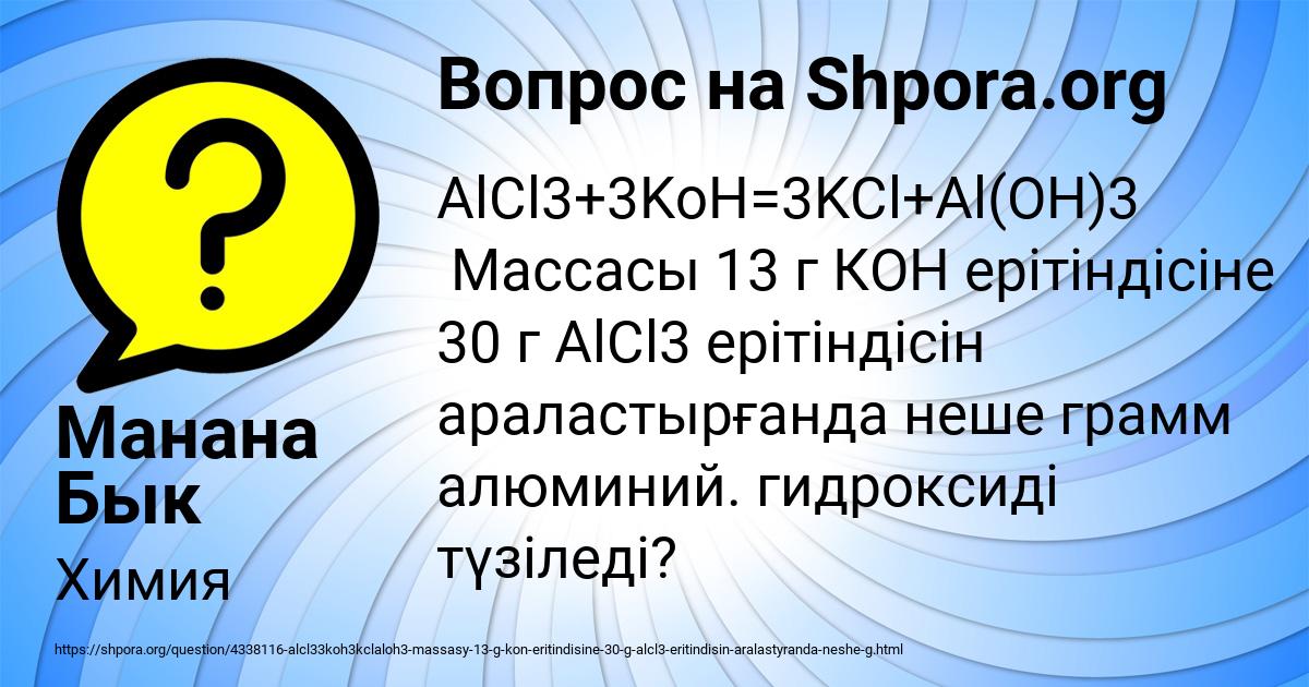 Картинка с текстом вопроса от пользователя Манана Бык